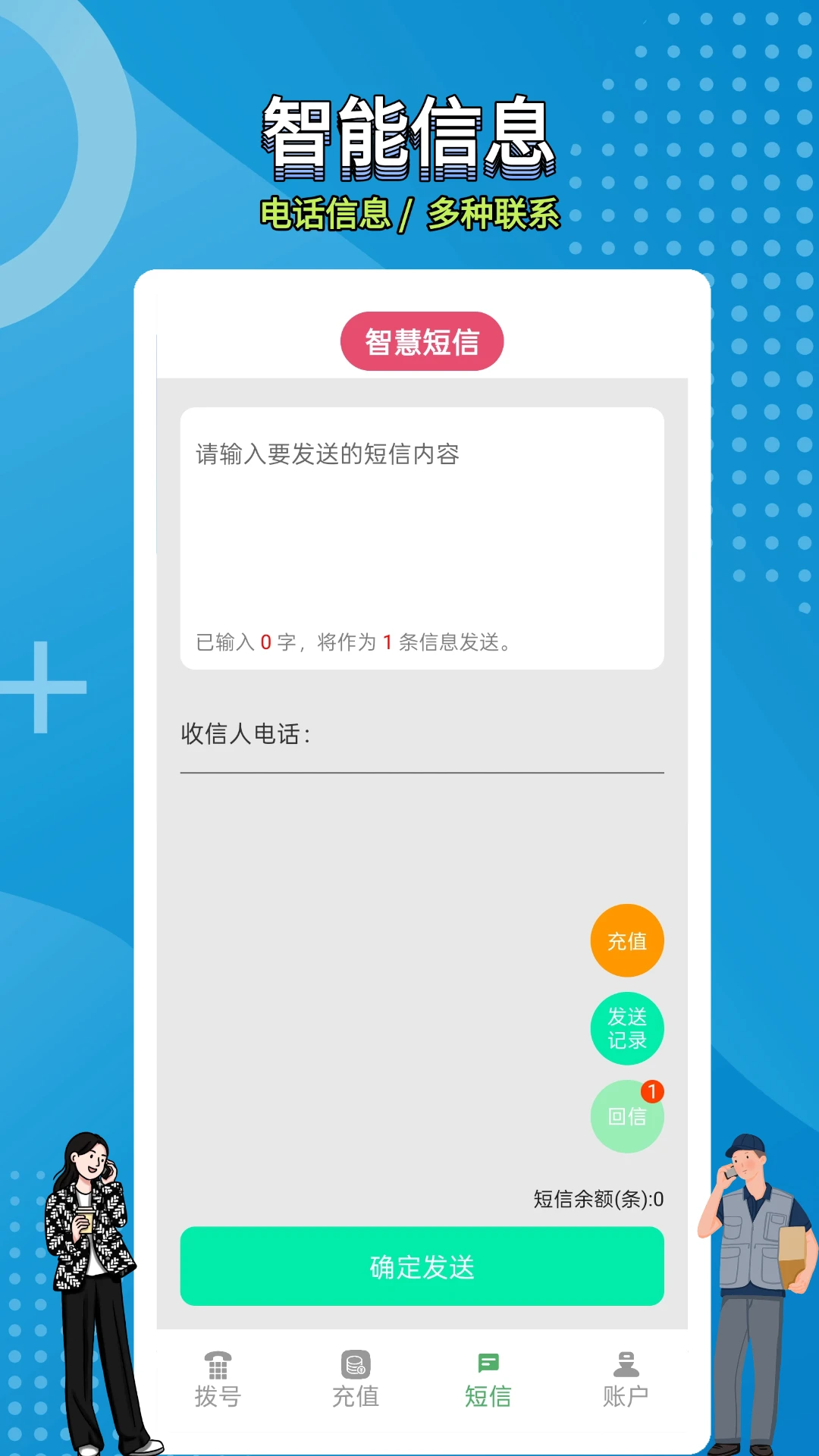 网络电话拨通截图