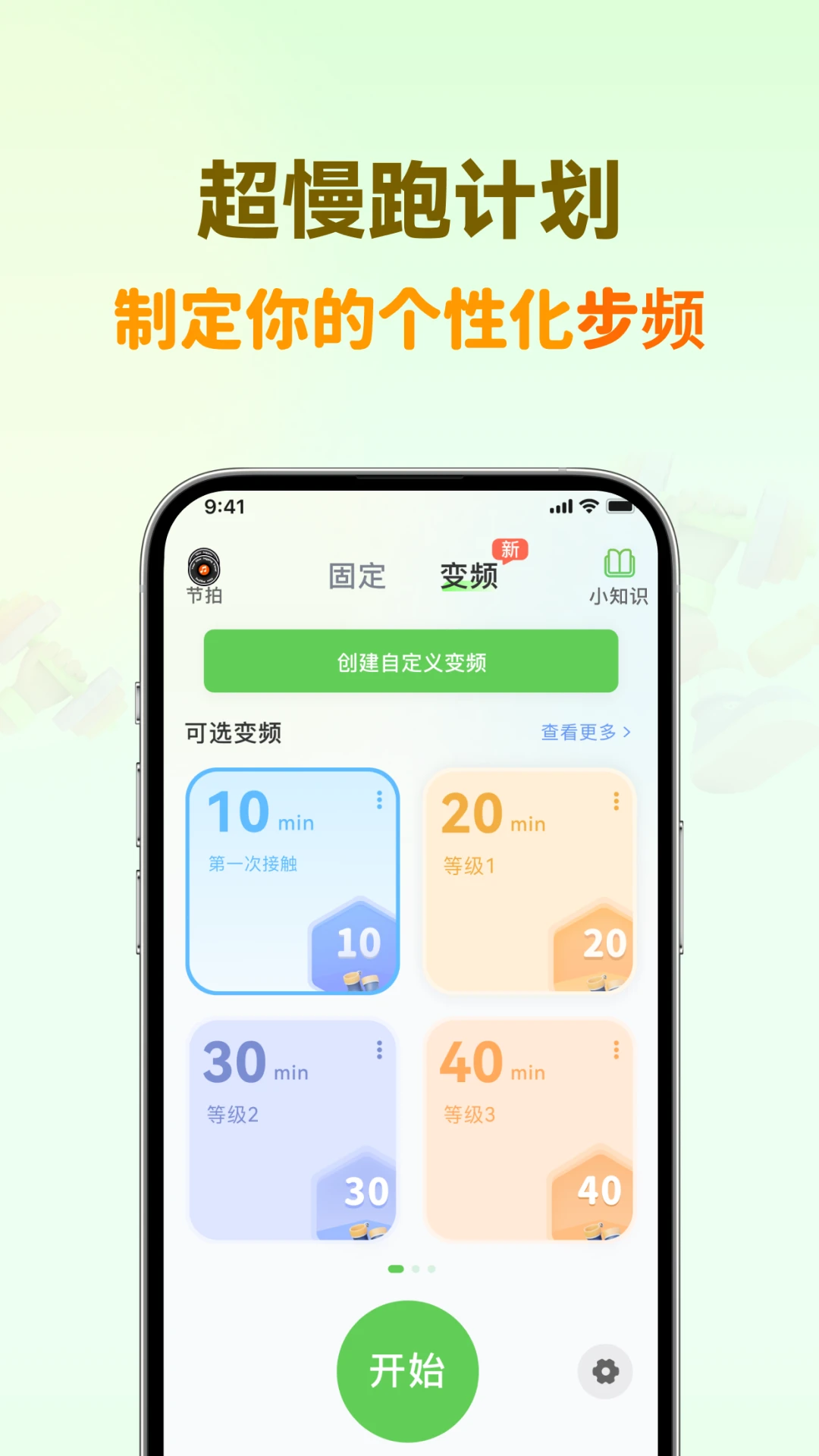 超慢跑节拍器截图
