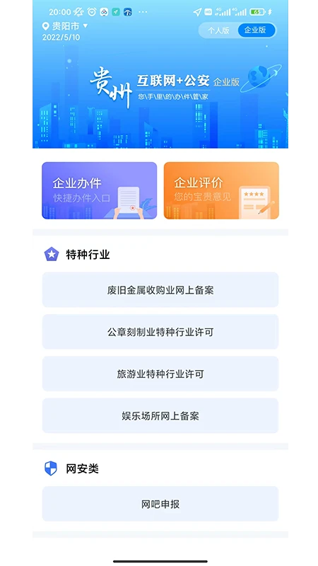 贵州公安截图
