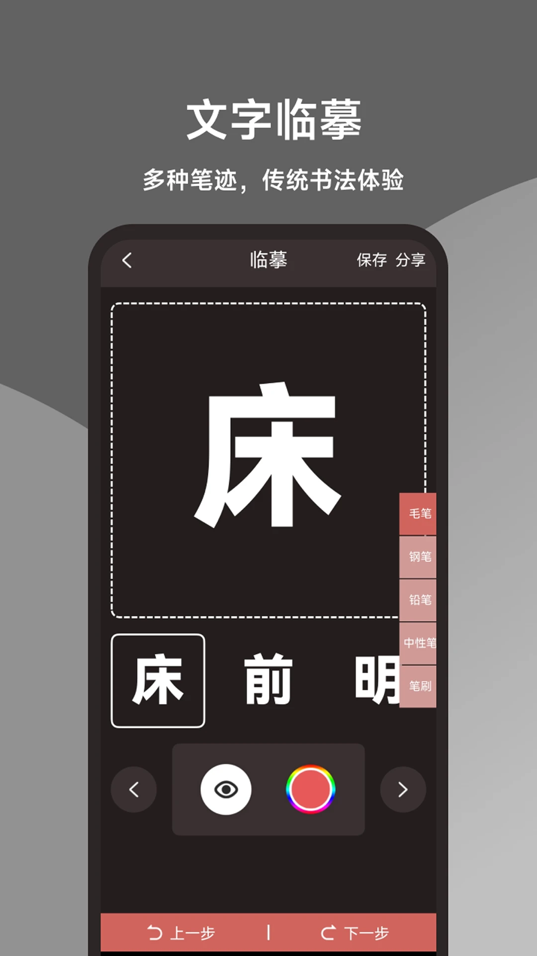 标准练字帖截图