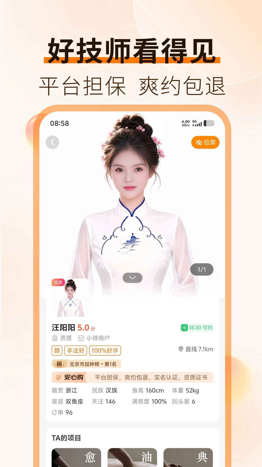 按摩到家截图