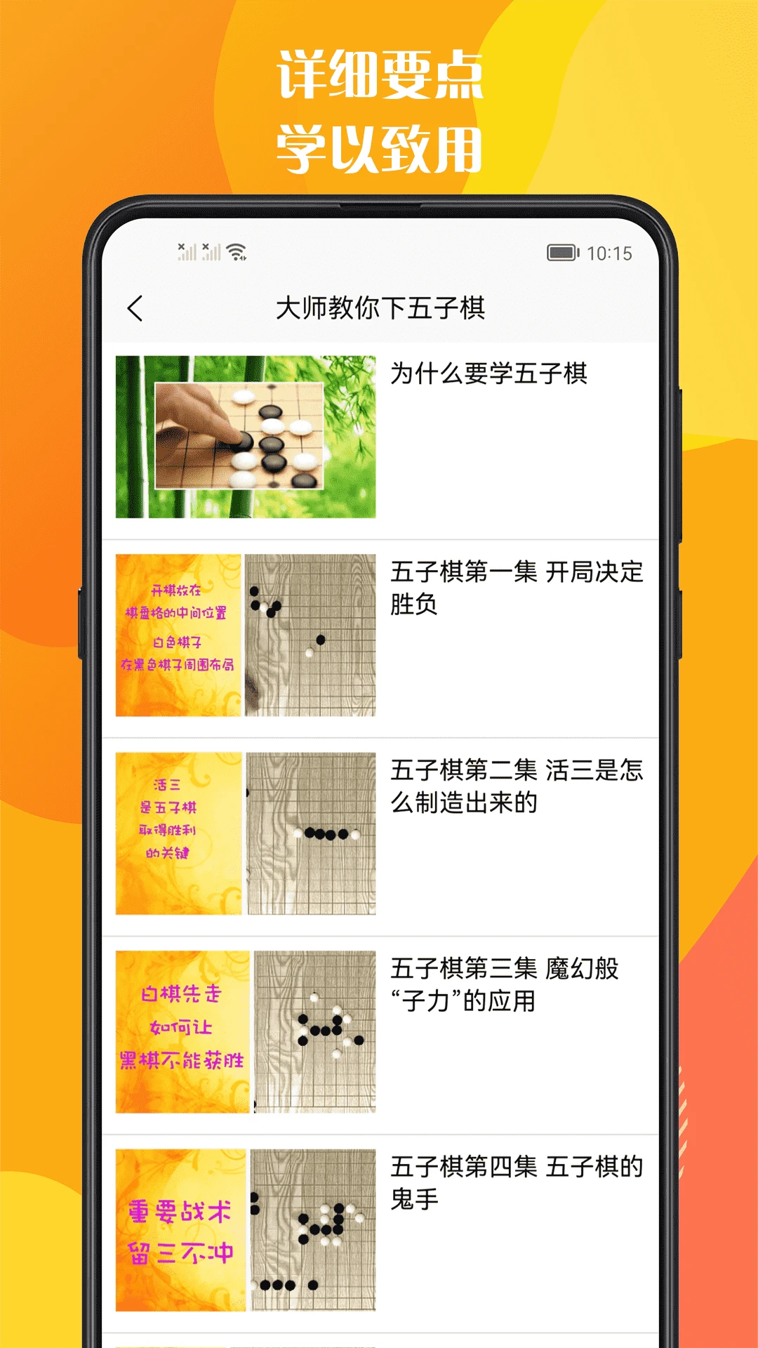五子棋教程截图