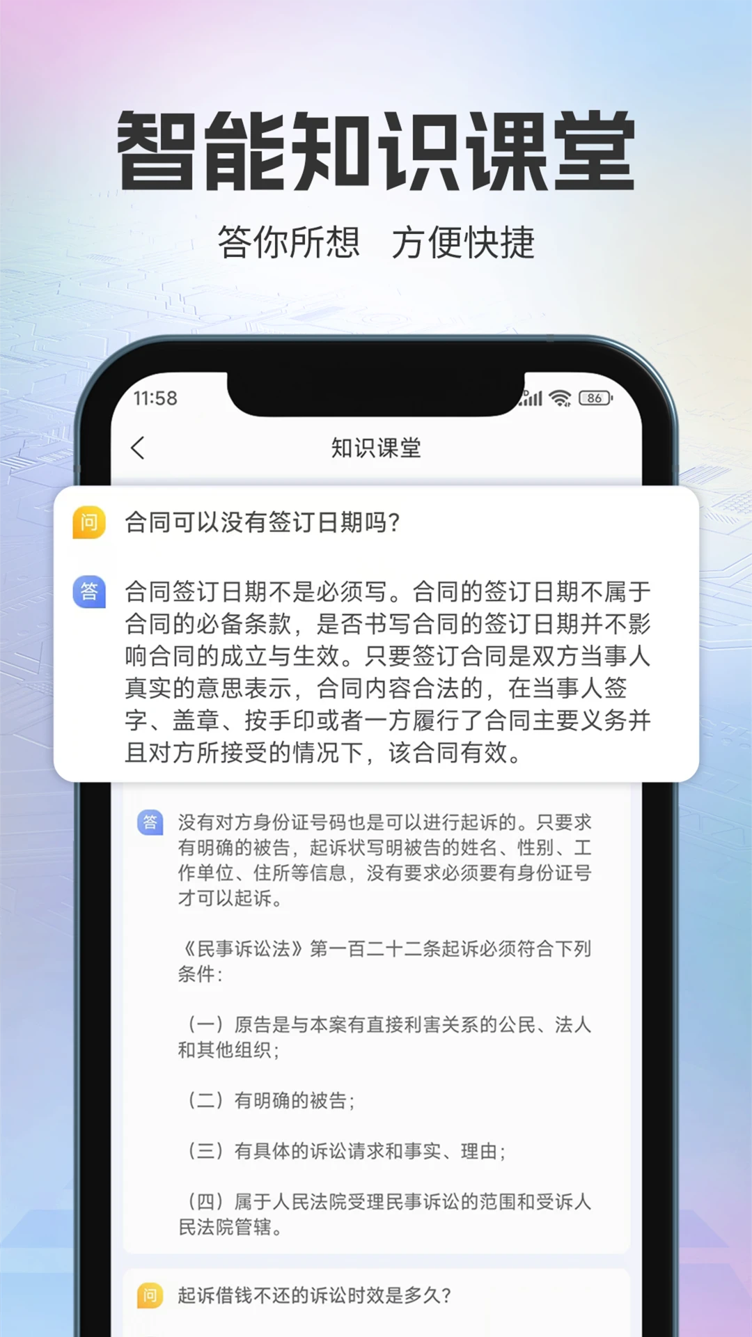 法立正截图
