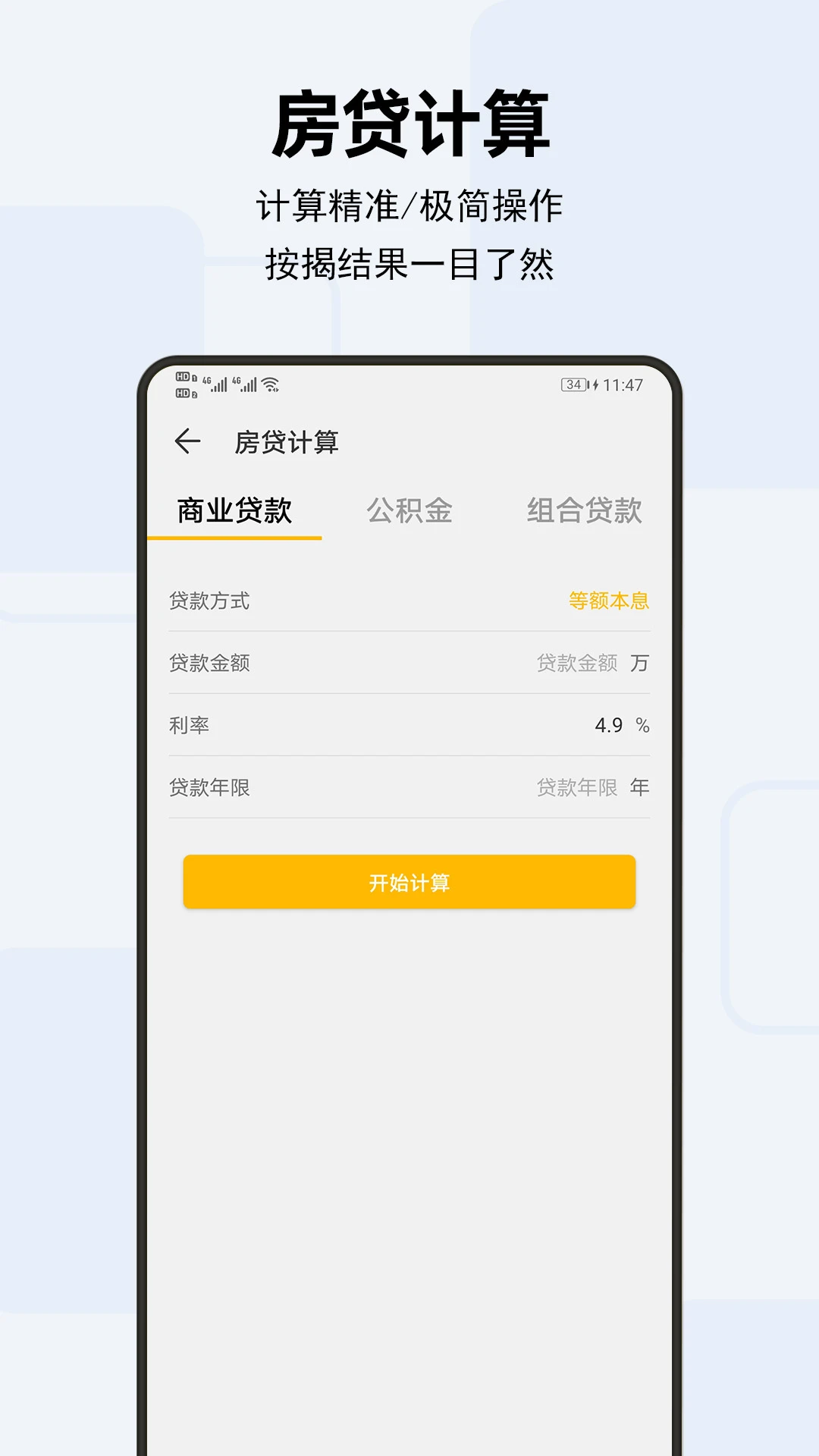 天天计算器截图