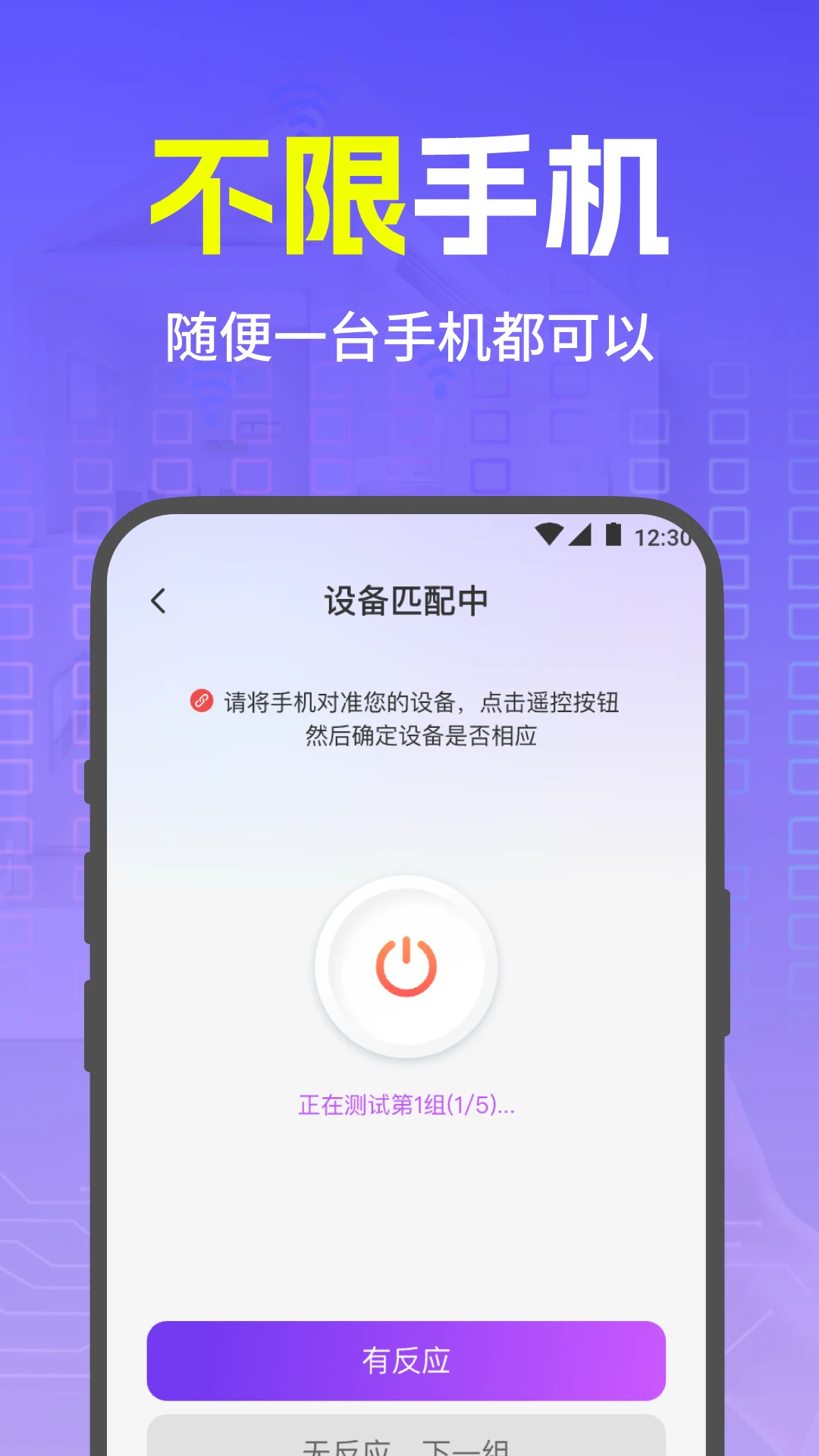 空调遥控大师截图