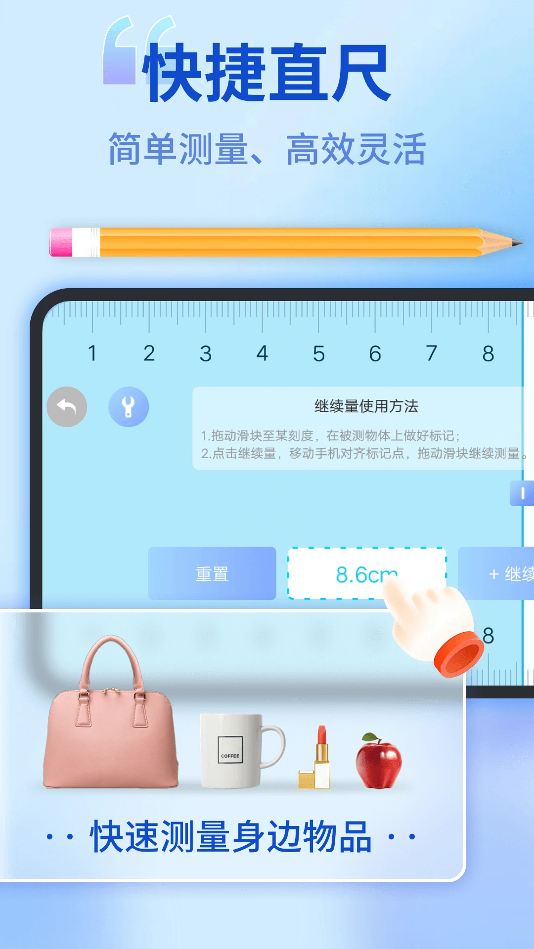 测距测量仪截图