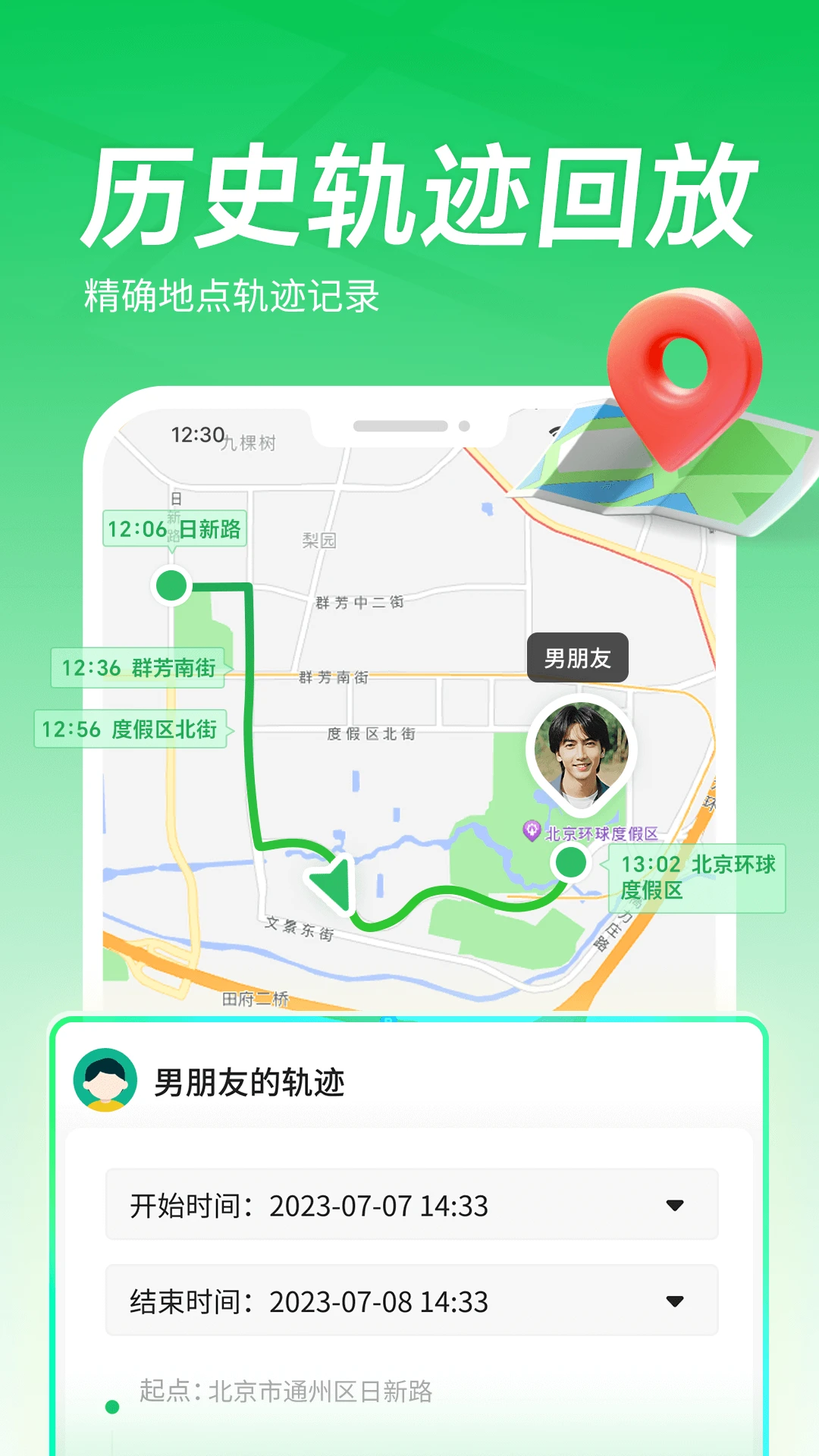 找人定位助手截图