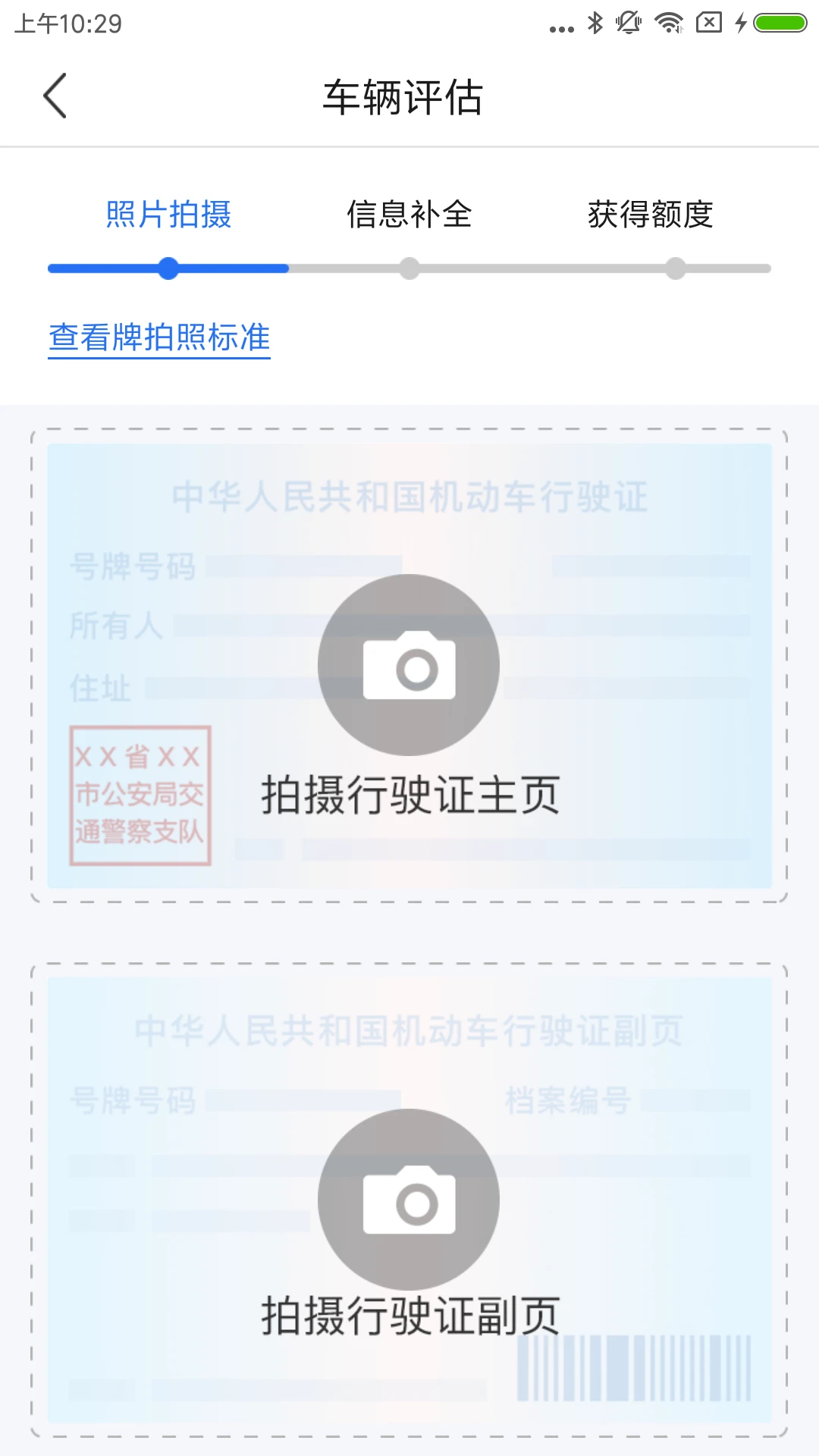 一站通截图
