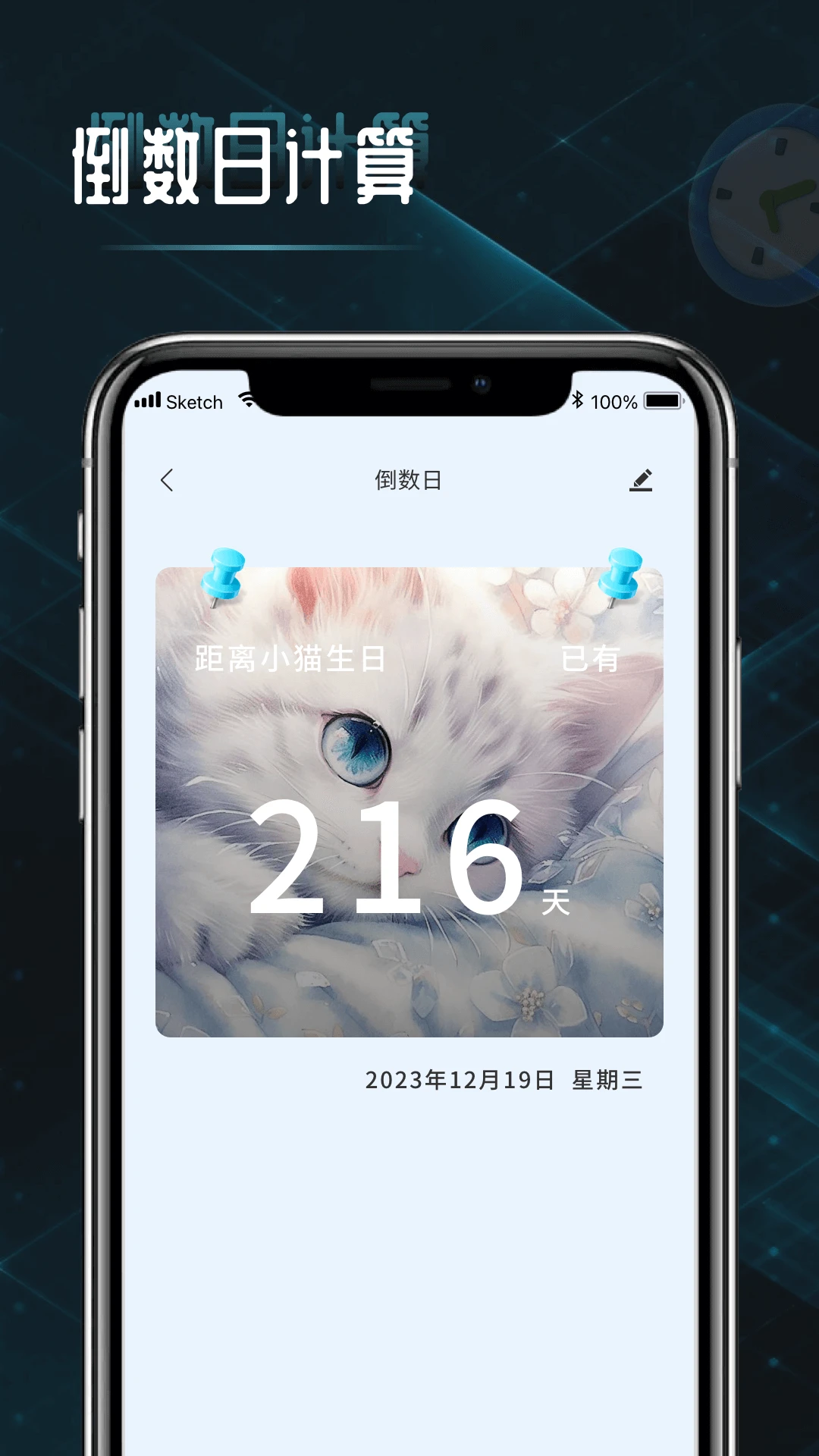 时间计算器截图