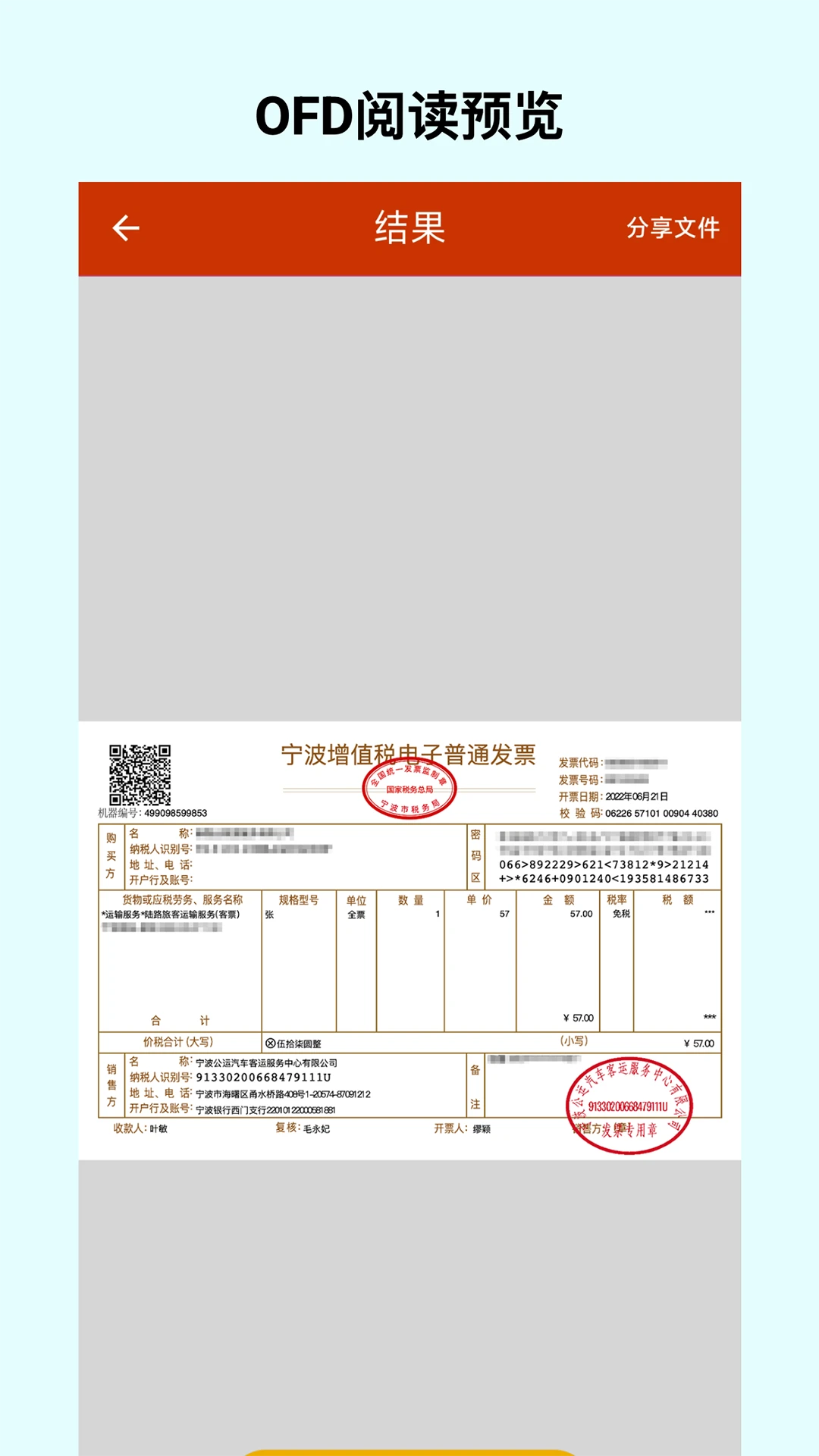OFD转换助手截图