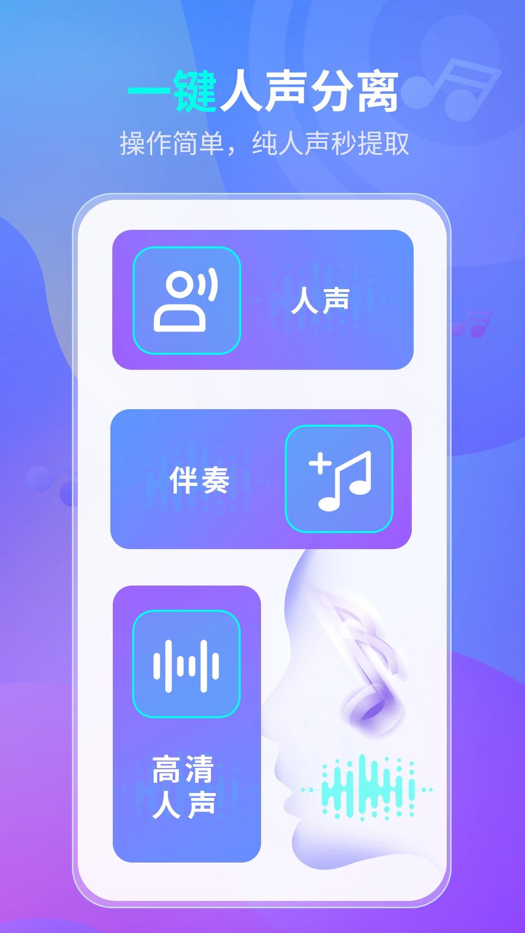 伴奏提取AI截图