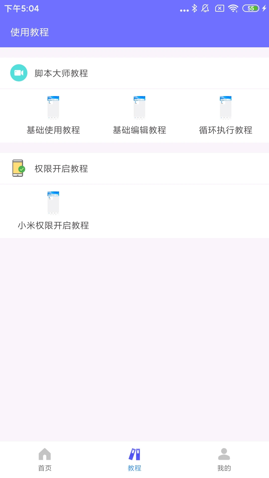 自动脚本大师截图