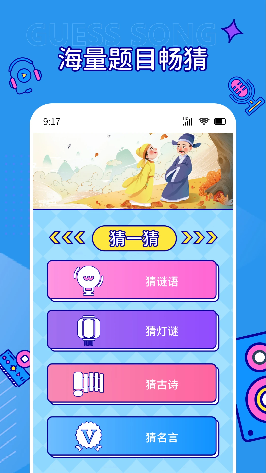 听音乐猜歌名截图