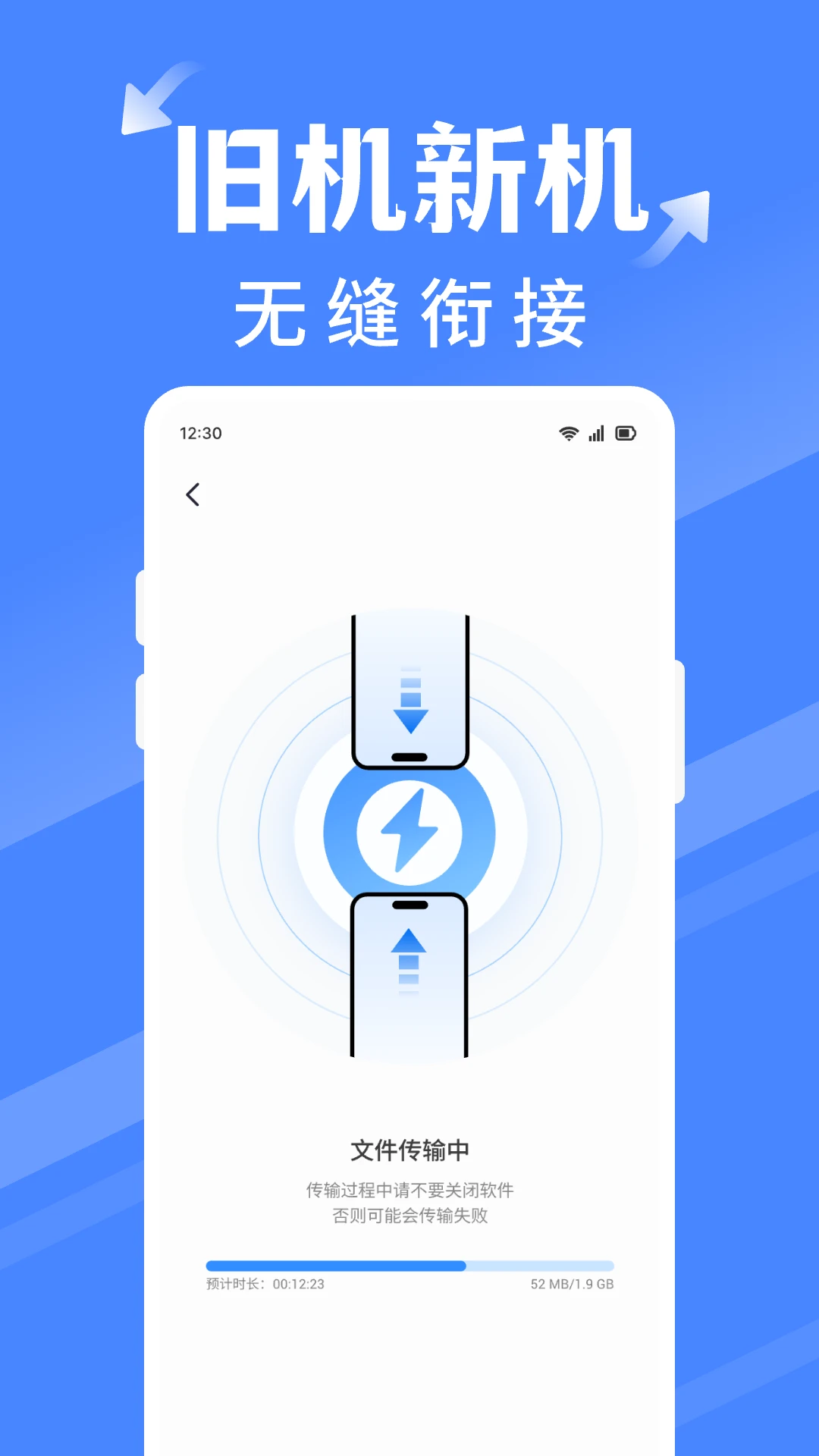 手机搬家同步换机截图
