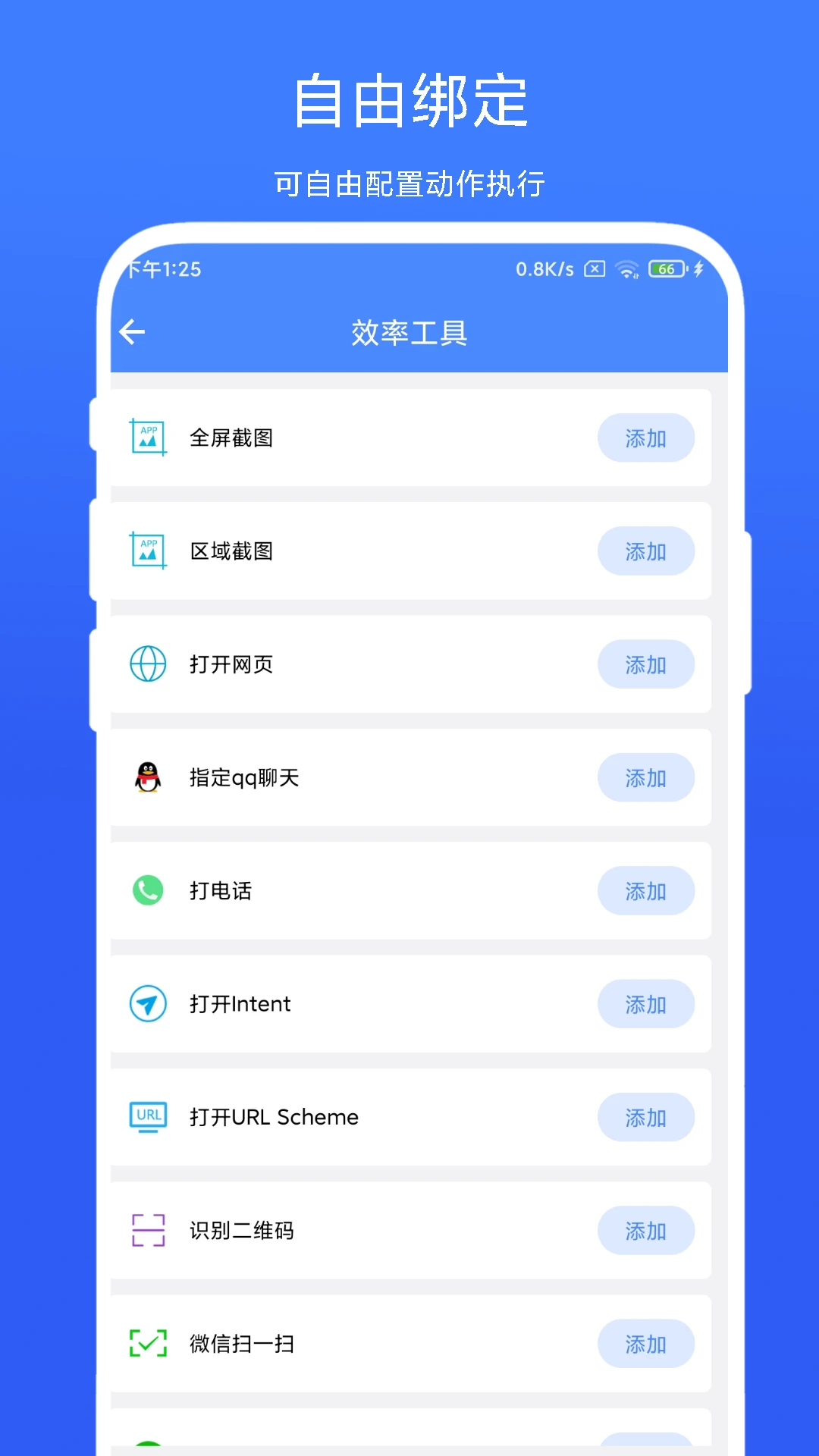 QuickBox截图