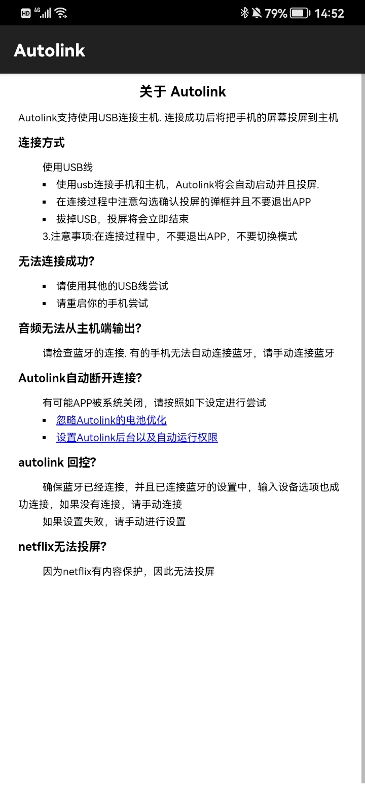 Autolink截图