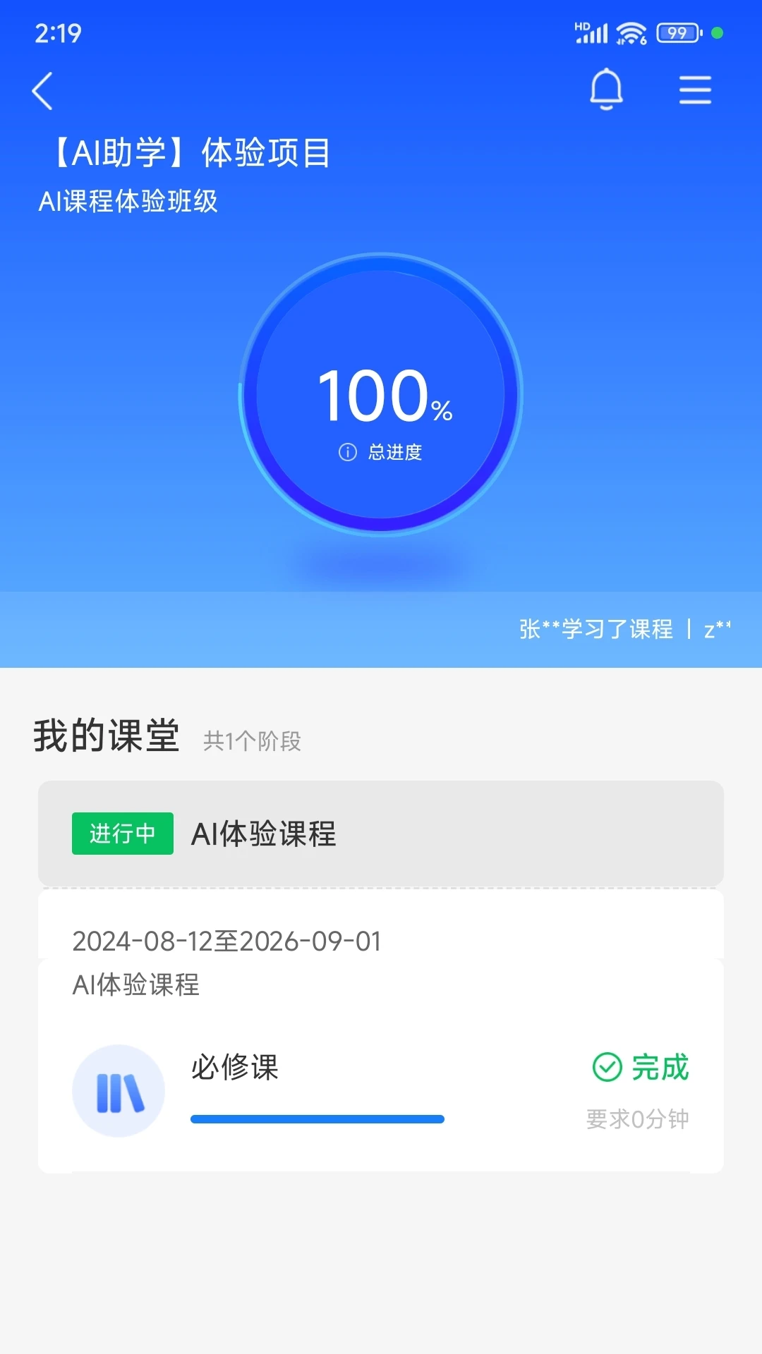 教师学习公社截图