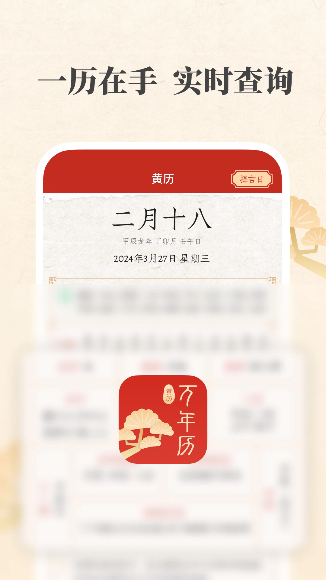万年历阳历截图