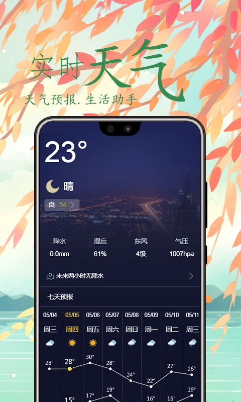 万年历截图