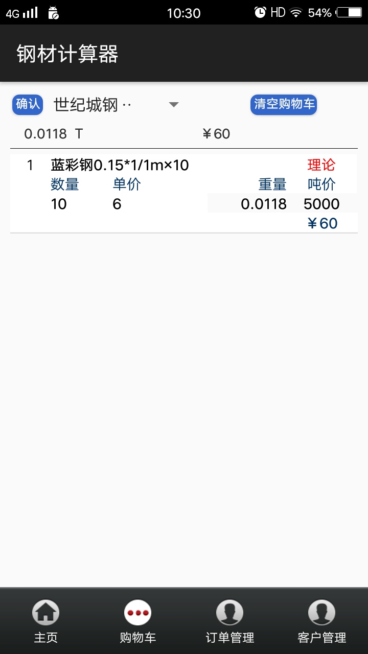 平凡钢材计算器截图