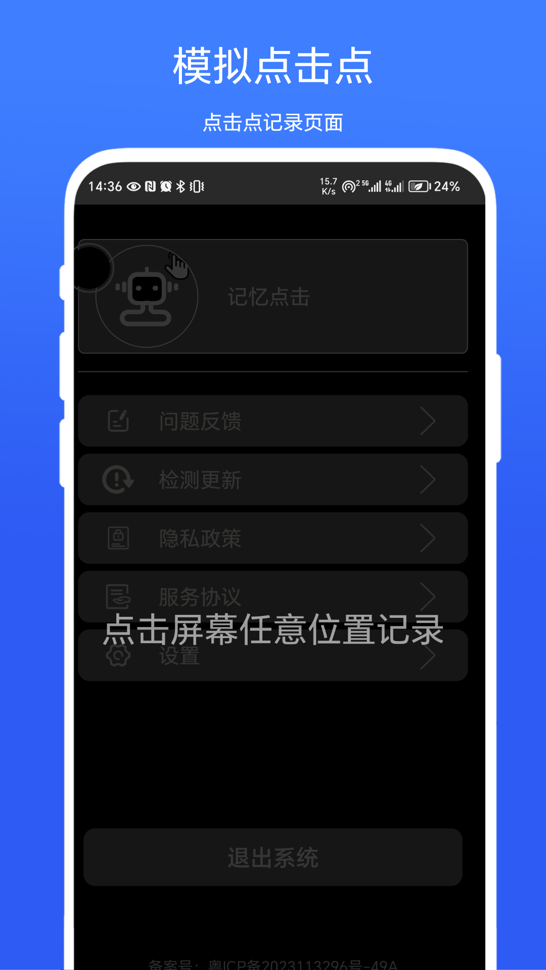 记忆点击截图