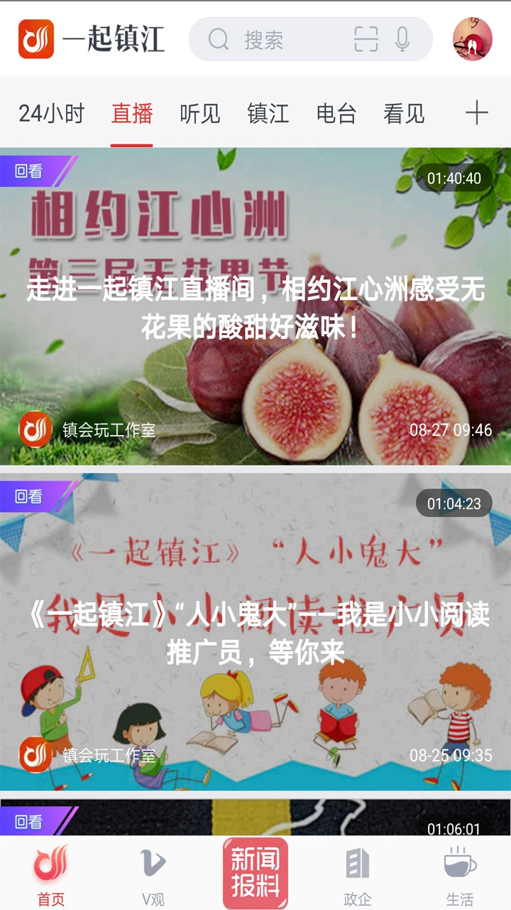 一起镇江截图
