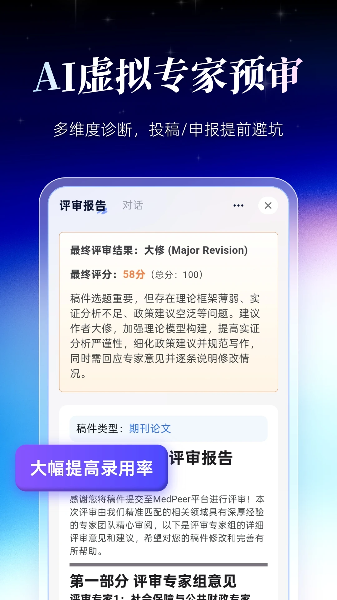 MedPeer截图