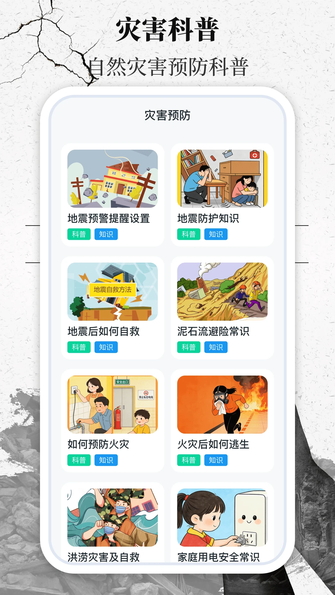 地震速报网截图