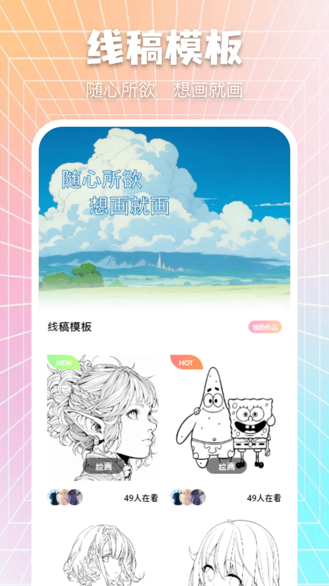 Drawn手绘截图