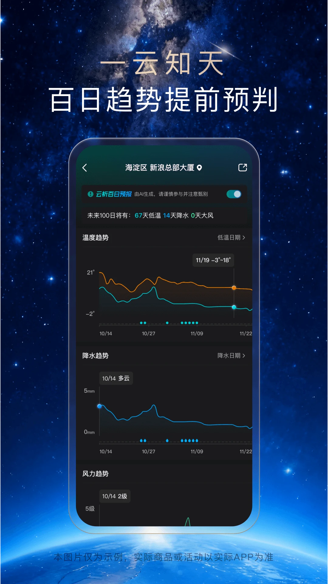 天气通截图