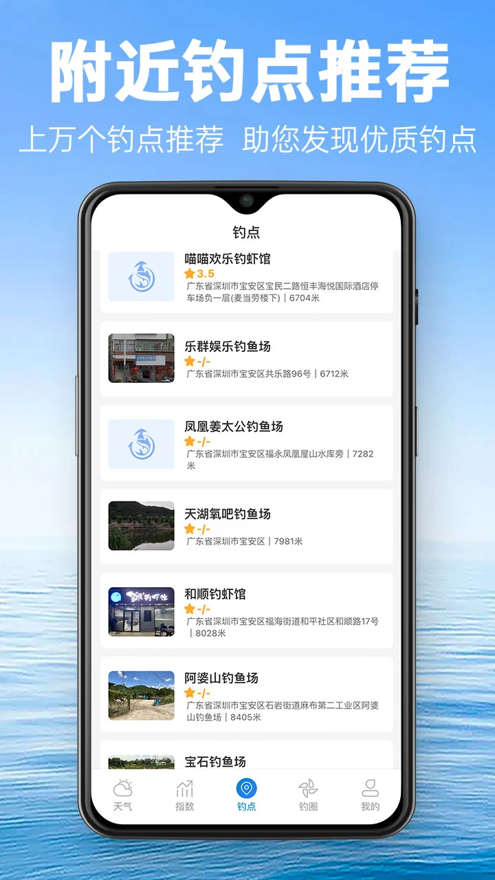 钓鱼通截图