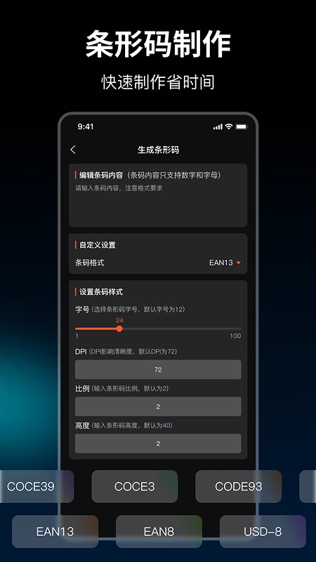 条码扫描器截图