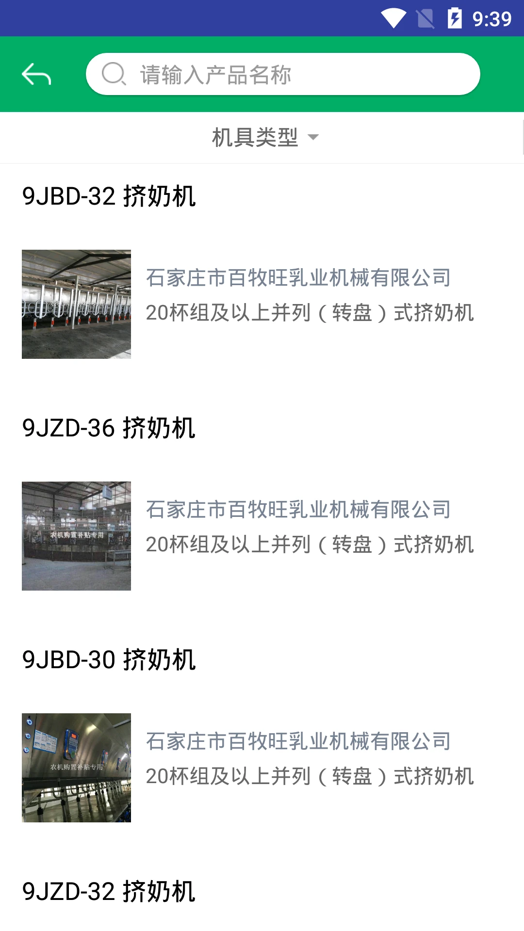 吉林农机补贴截图