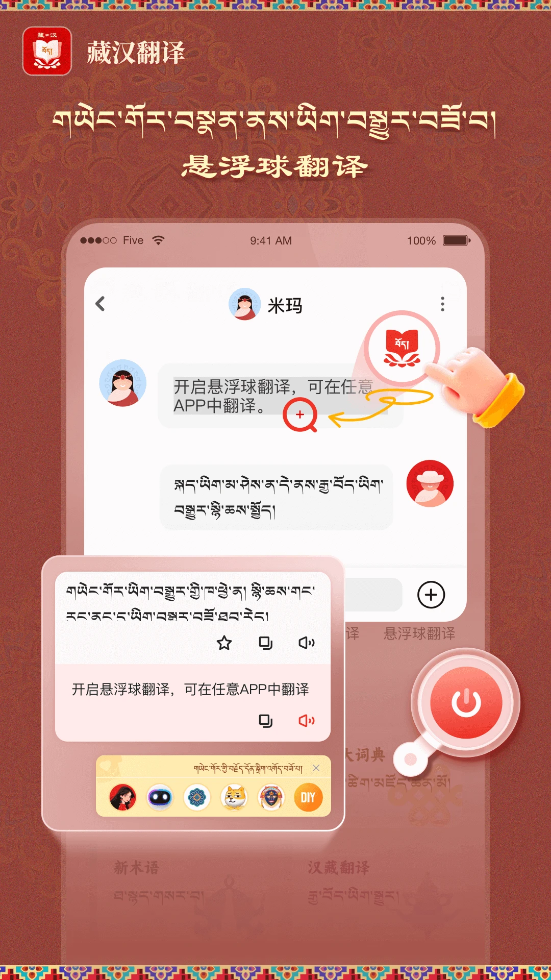 藏汉翻译截图