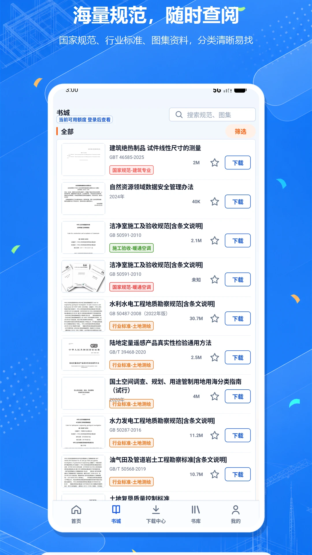 图创建筑规范截图