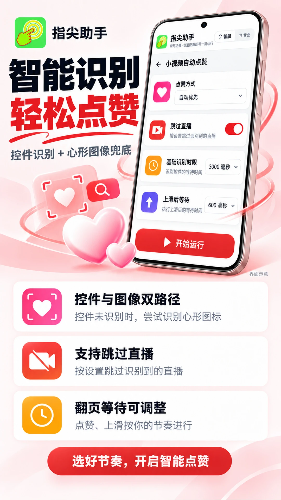 指尖助手截图