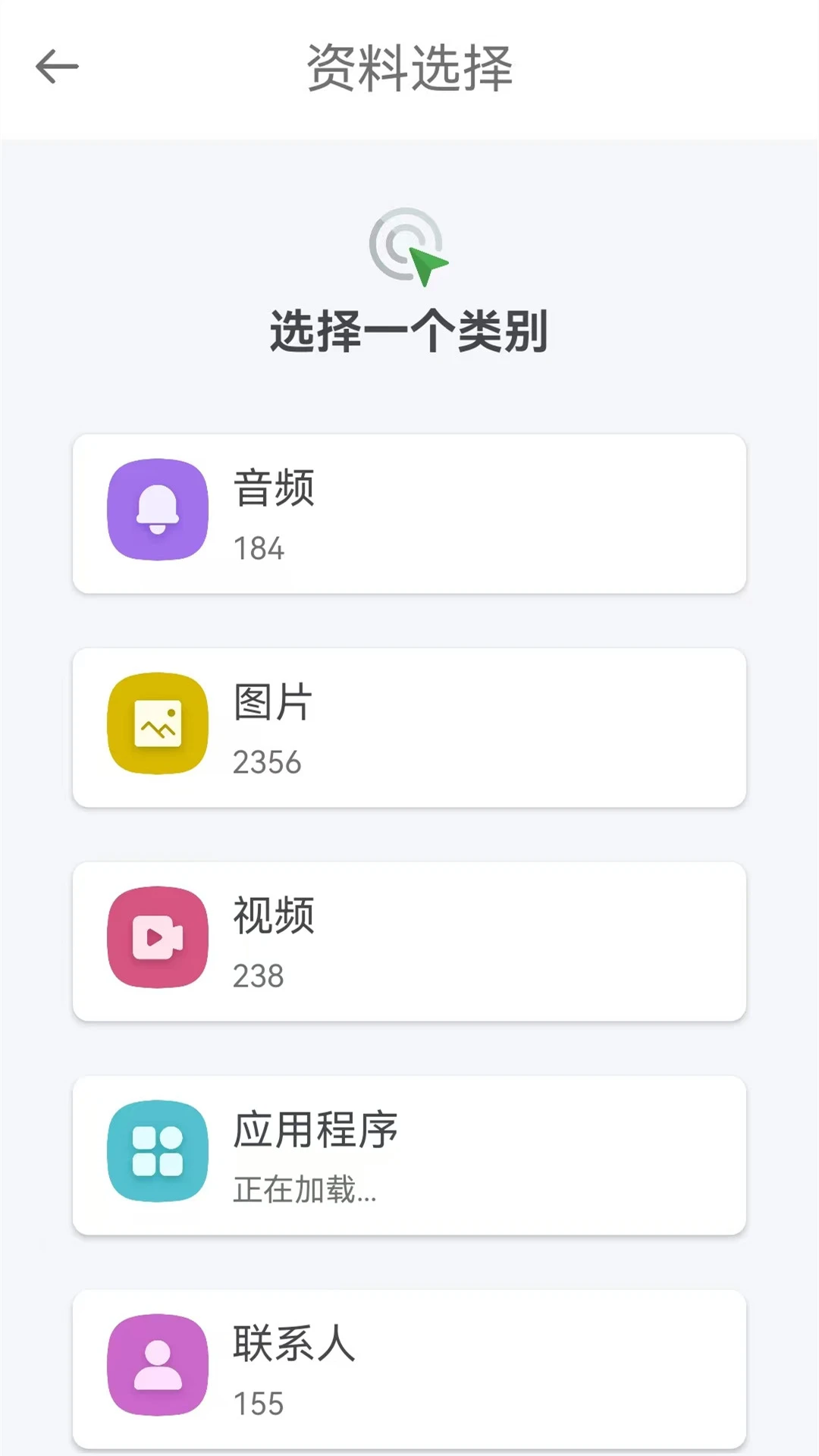 互传（免费换机）截图