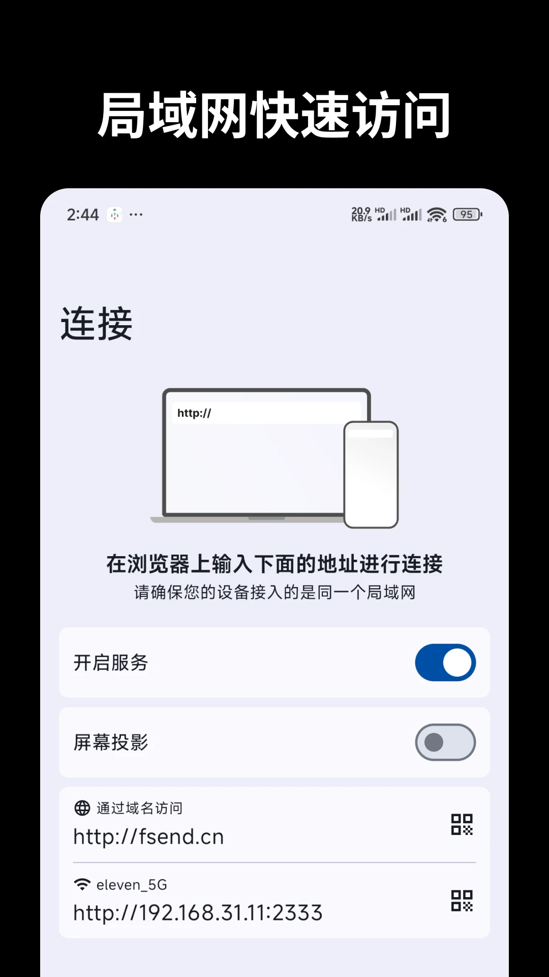 文件闪传截图