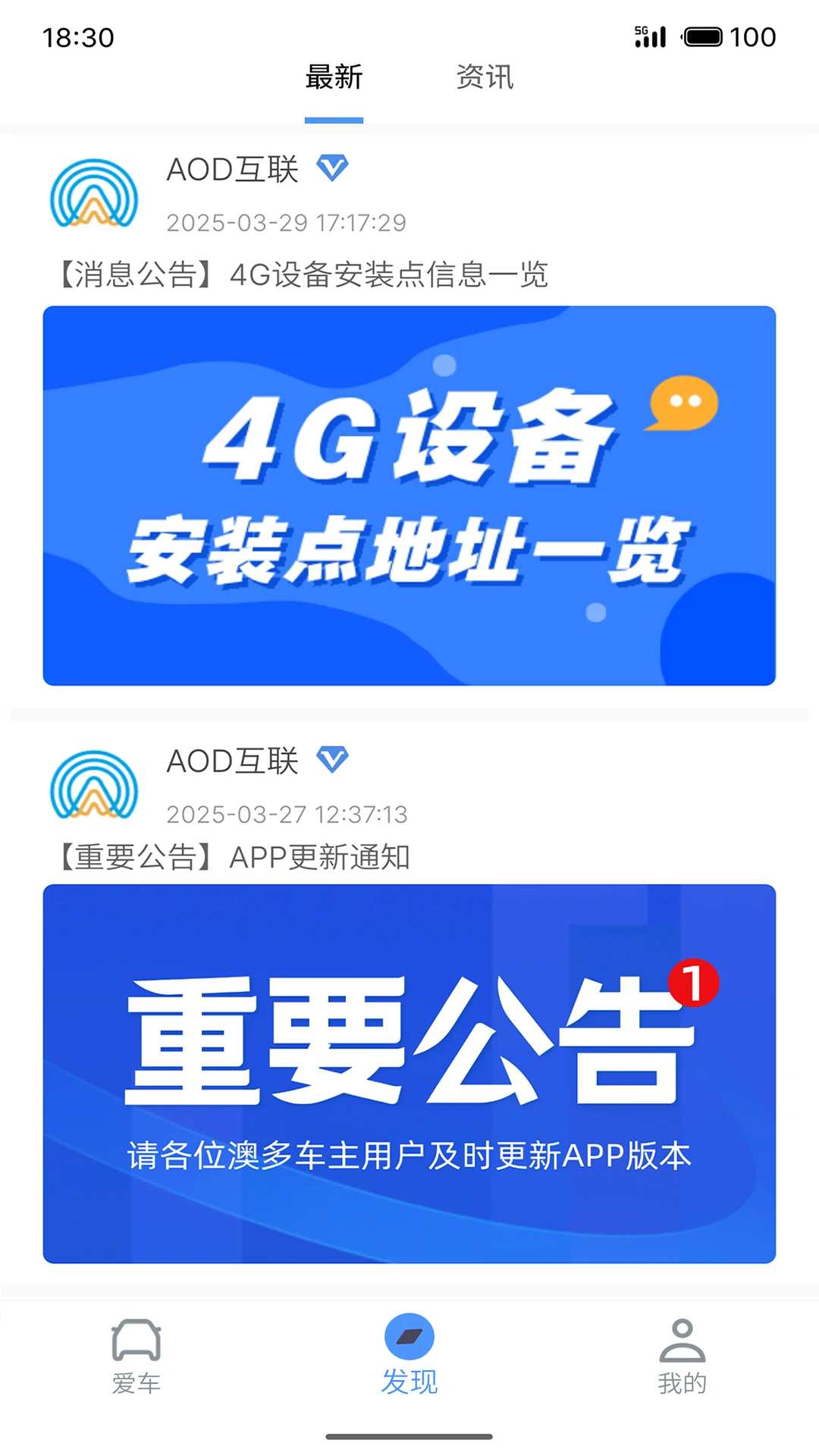 AOD互联截图