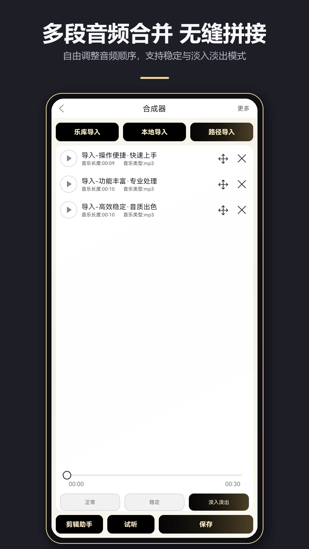MP3剪辑器截图