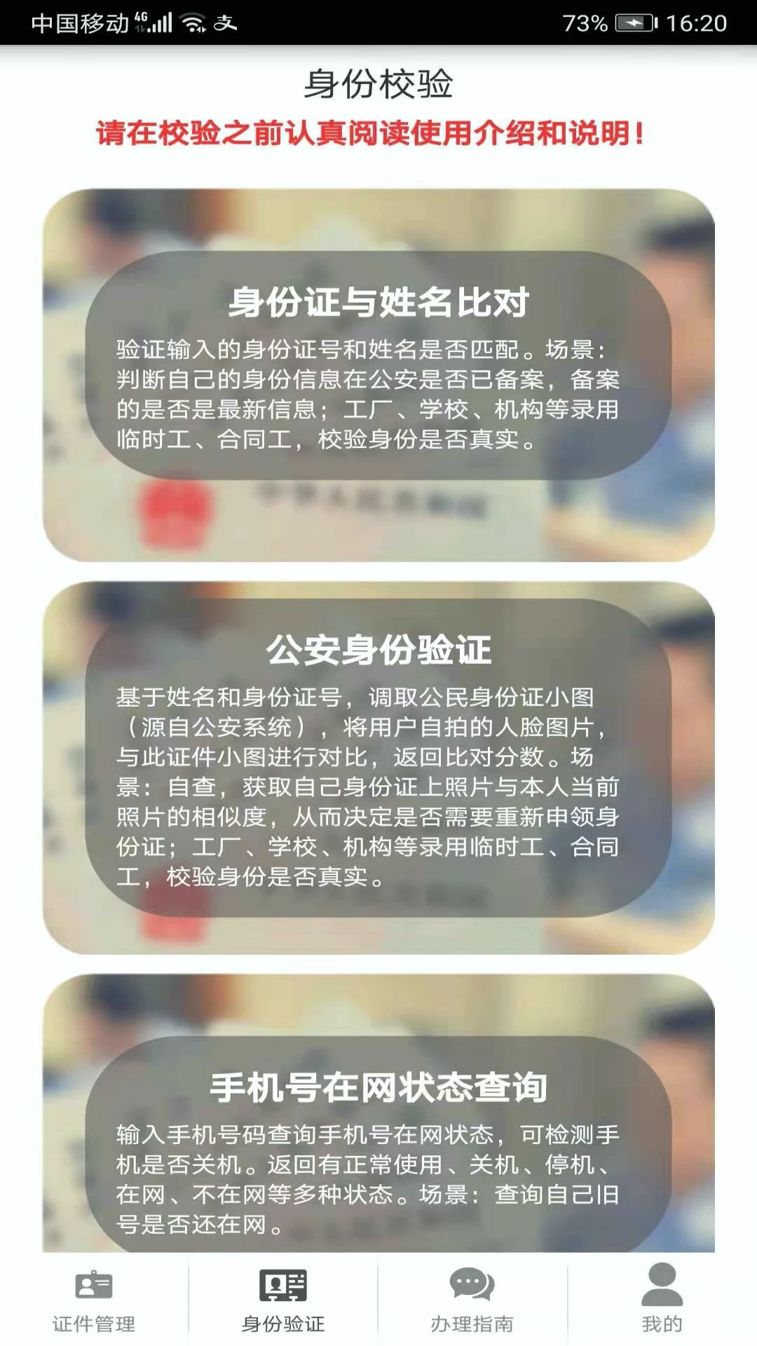 身份证管理截图