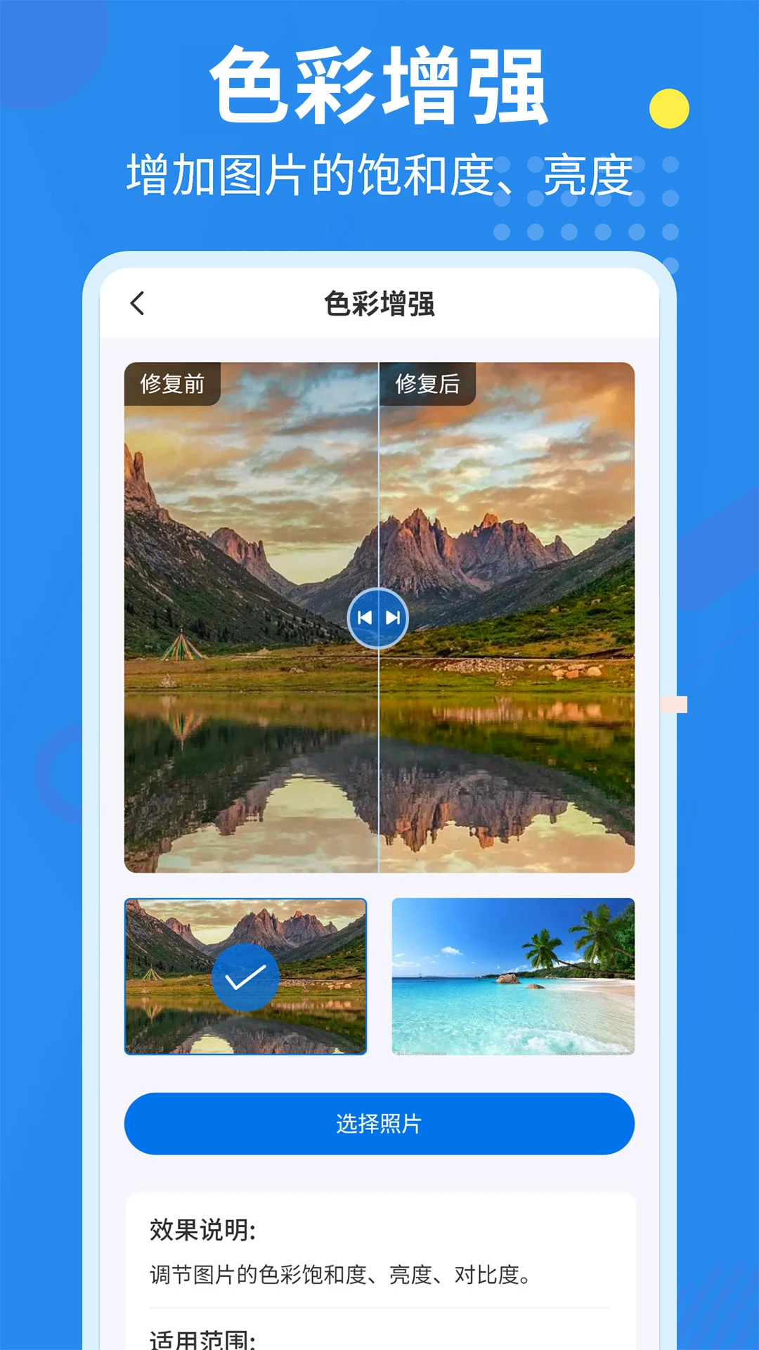 相册修复翻新截图