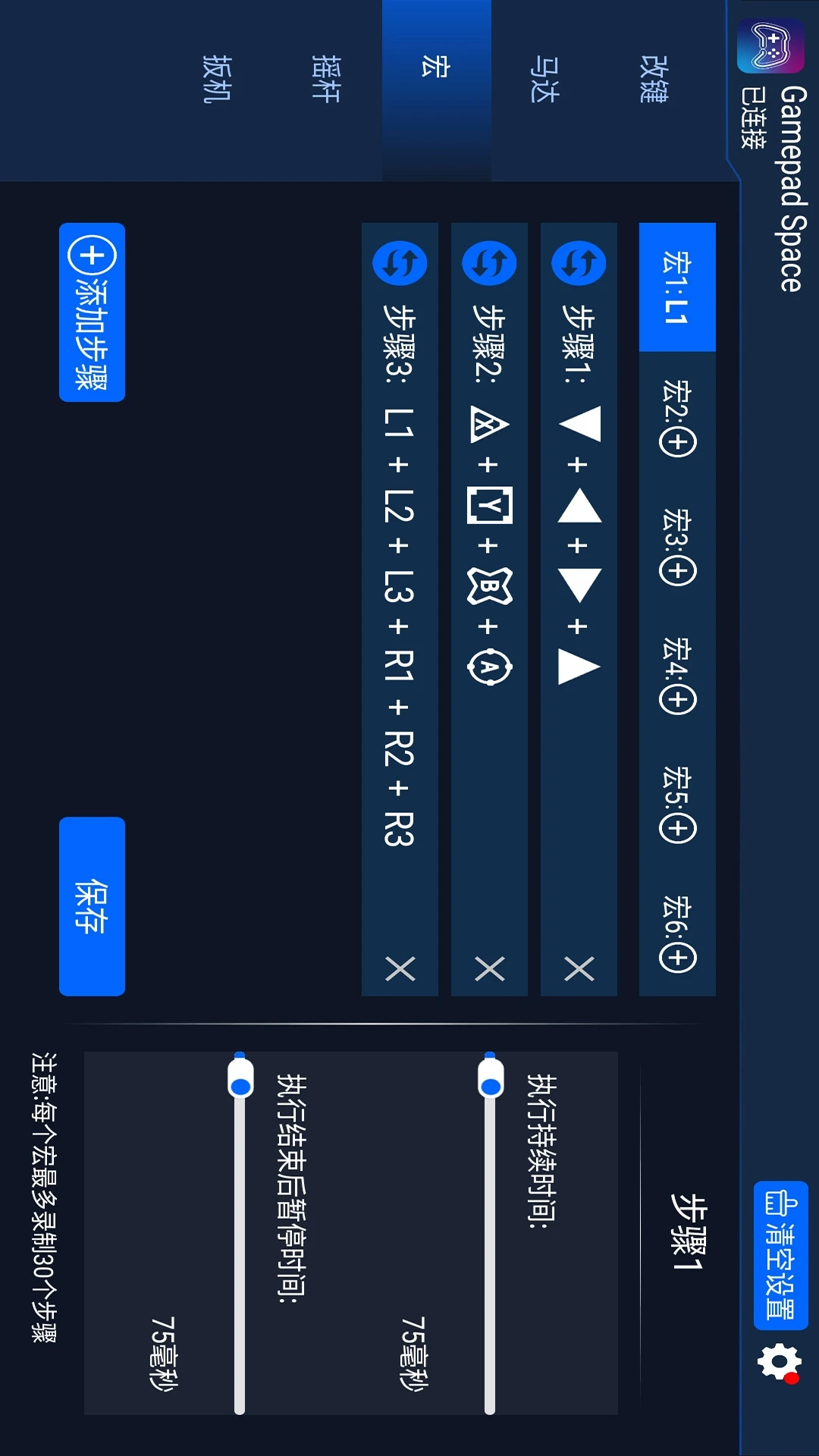 Gamepad Space截图
