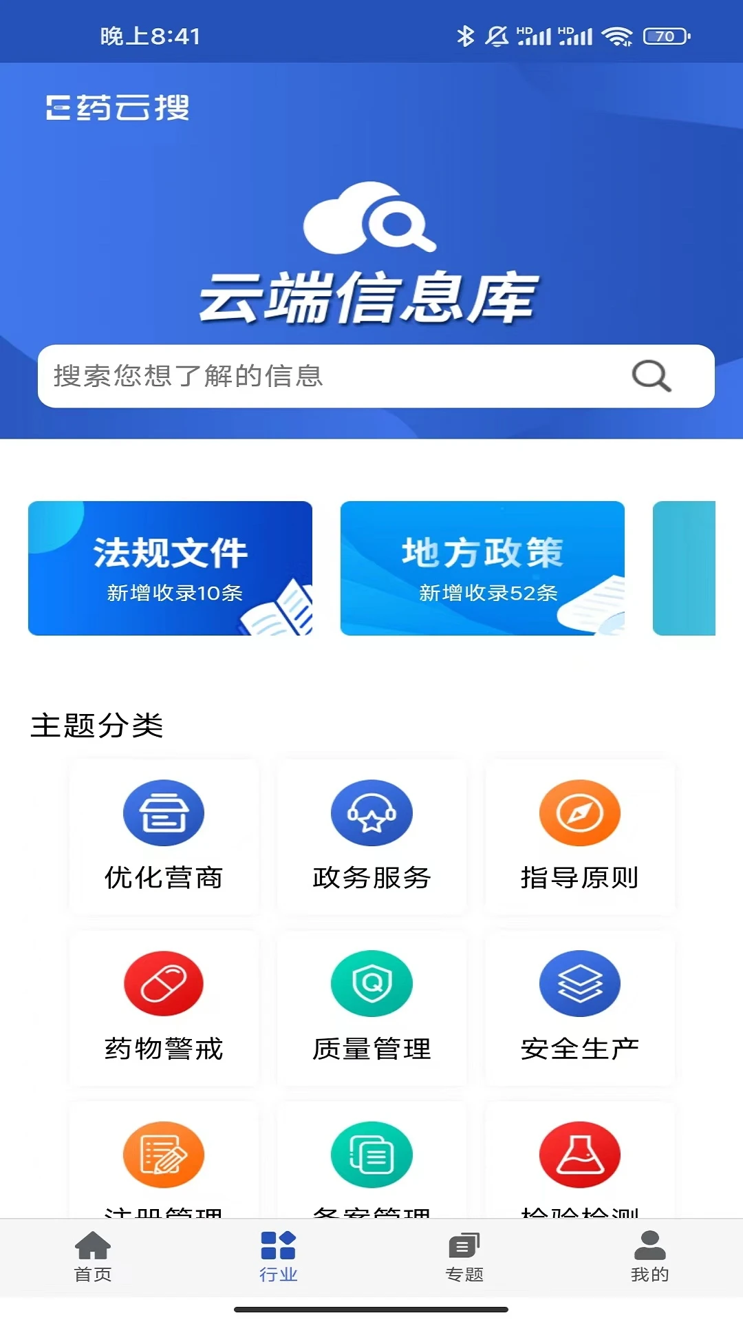 E药云搜截图