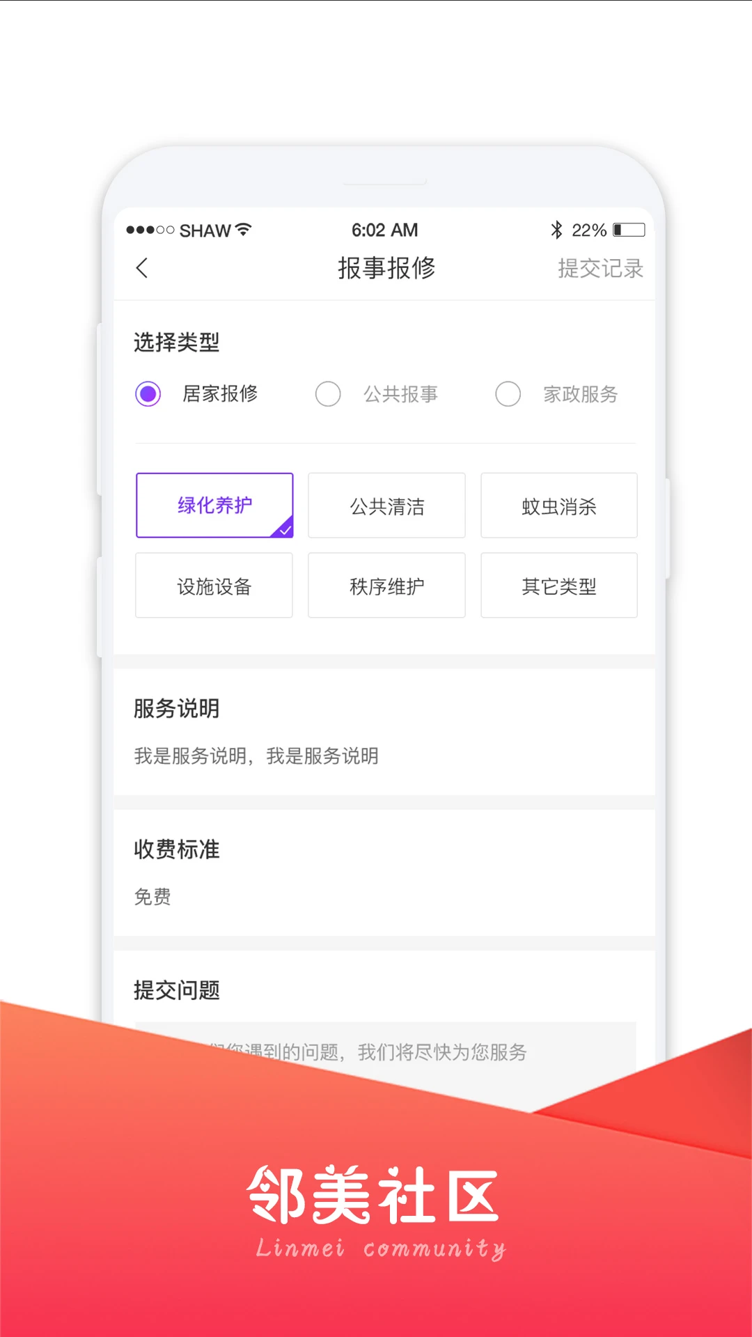 邻美社区截图