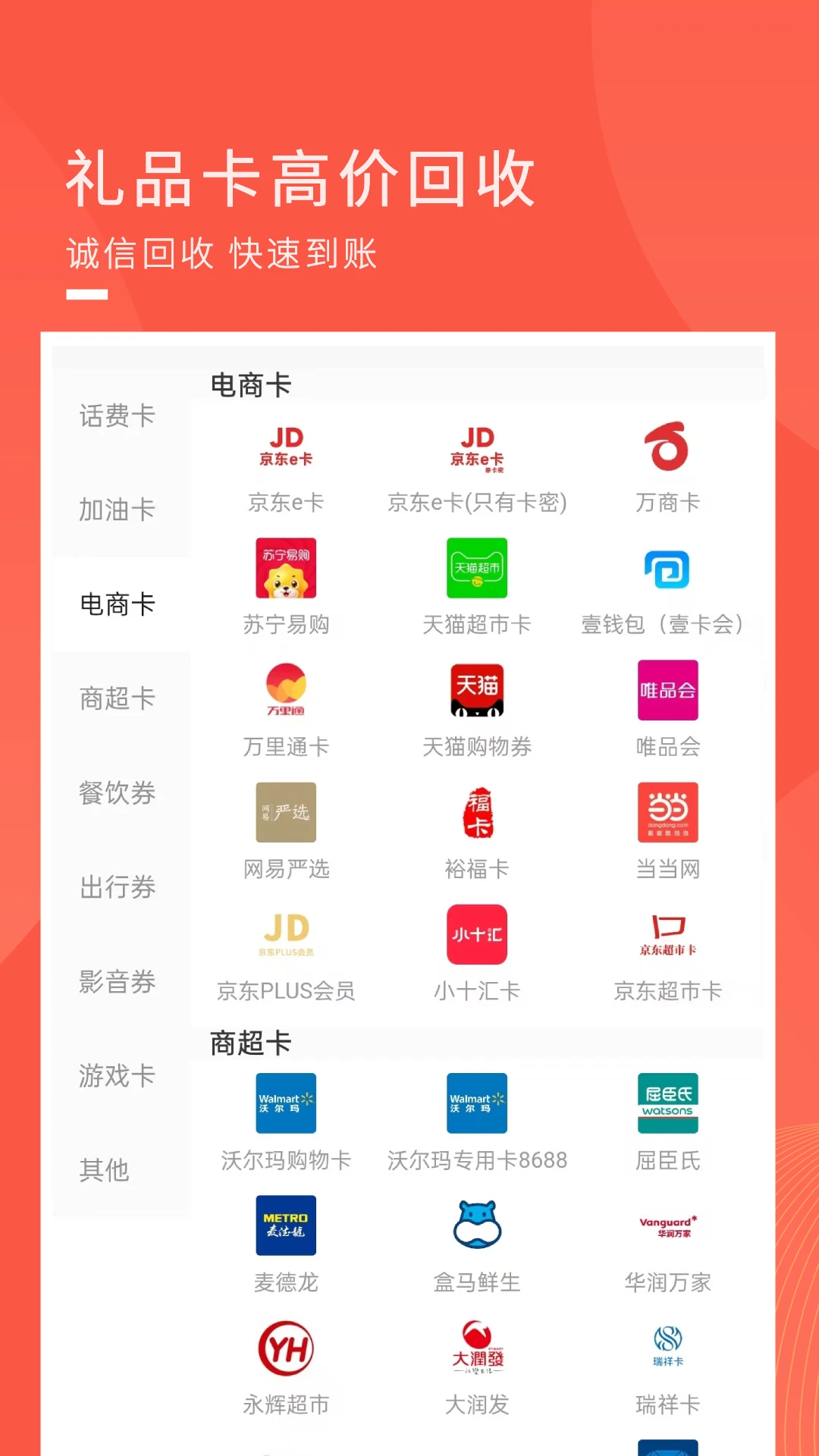 兑兑回收截图