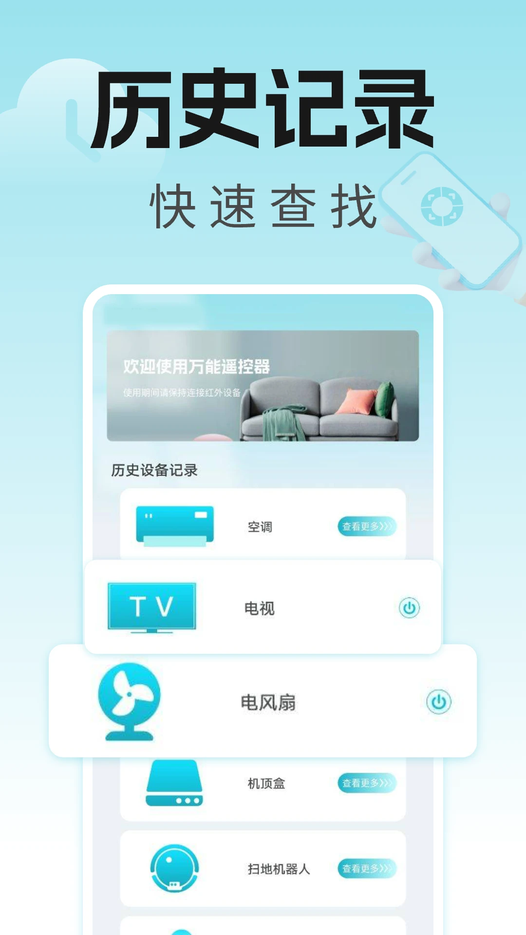 空调智能遥控器王截图