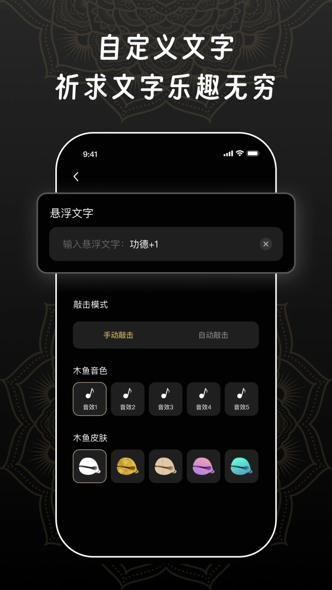 福慧木鱼截图