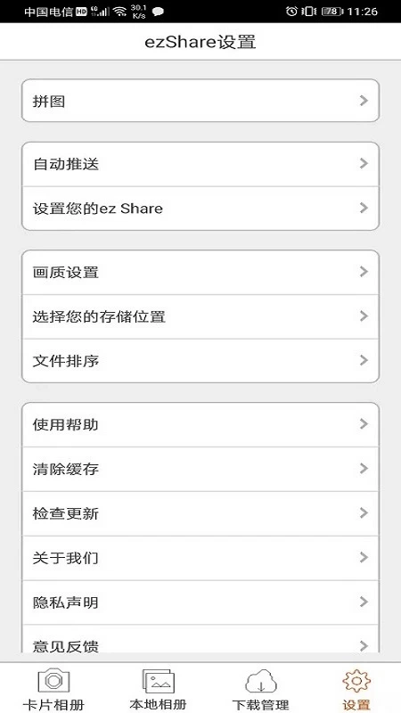 ezShare易享派截图