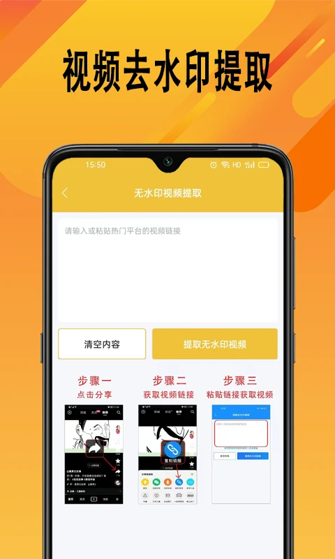 帮视频去水印截图